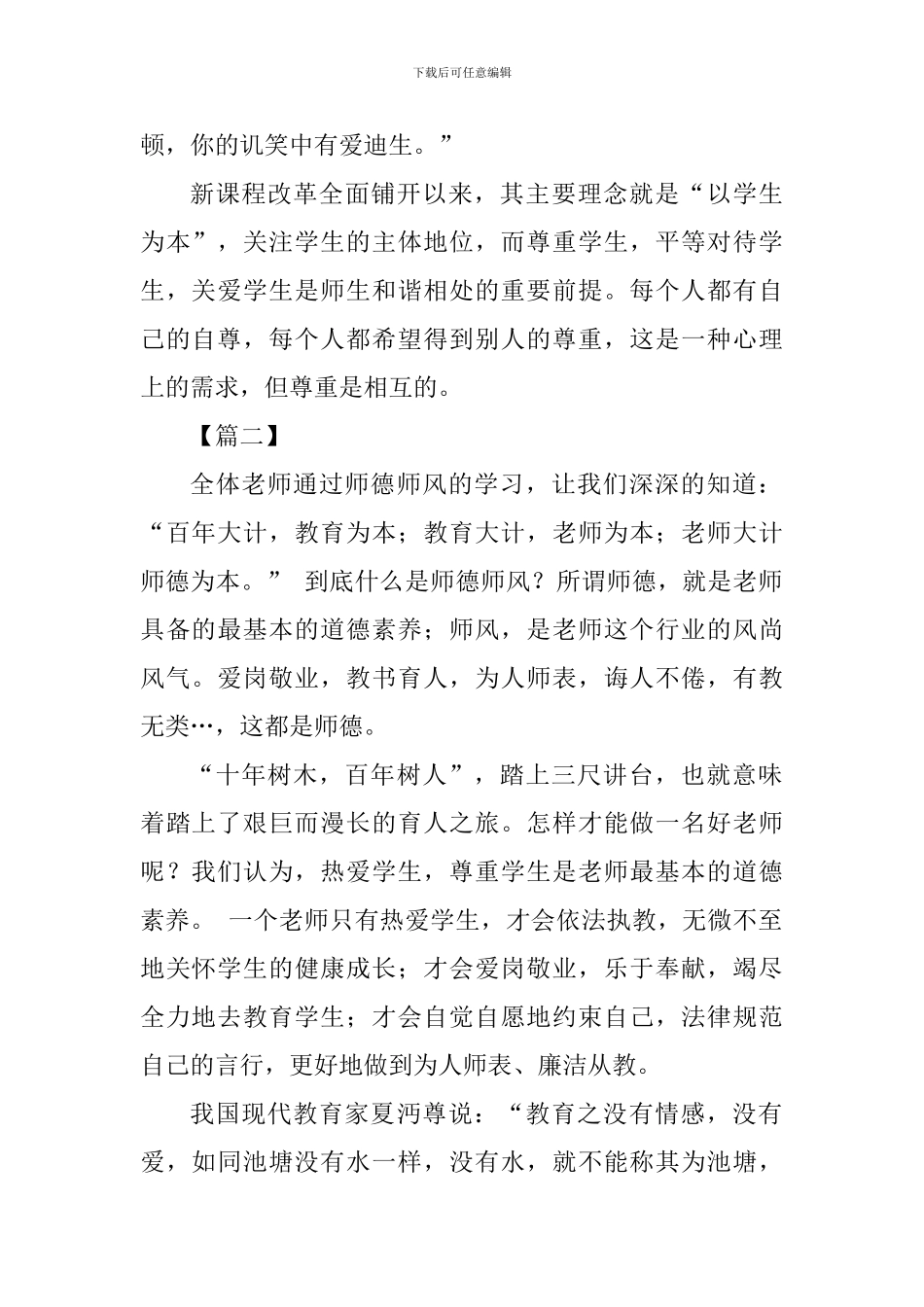 2024年师德师风学习心得体会七篇_第3页