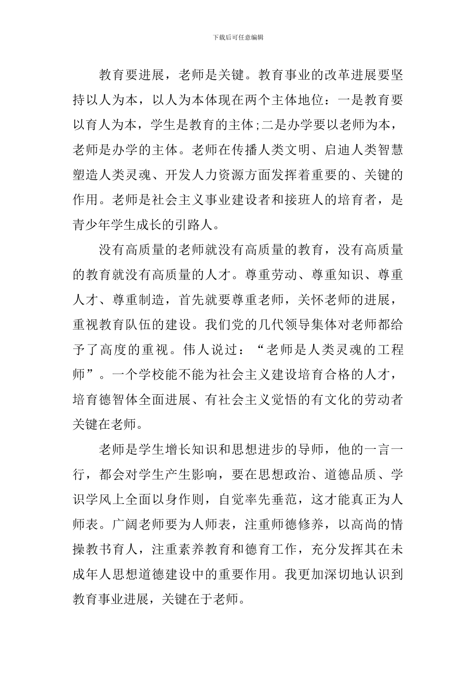 2024年师德师风专题活动心得体会1000字五篇_第2页