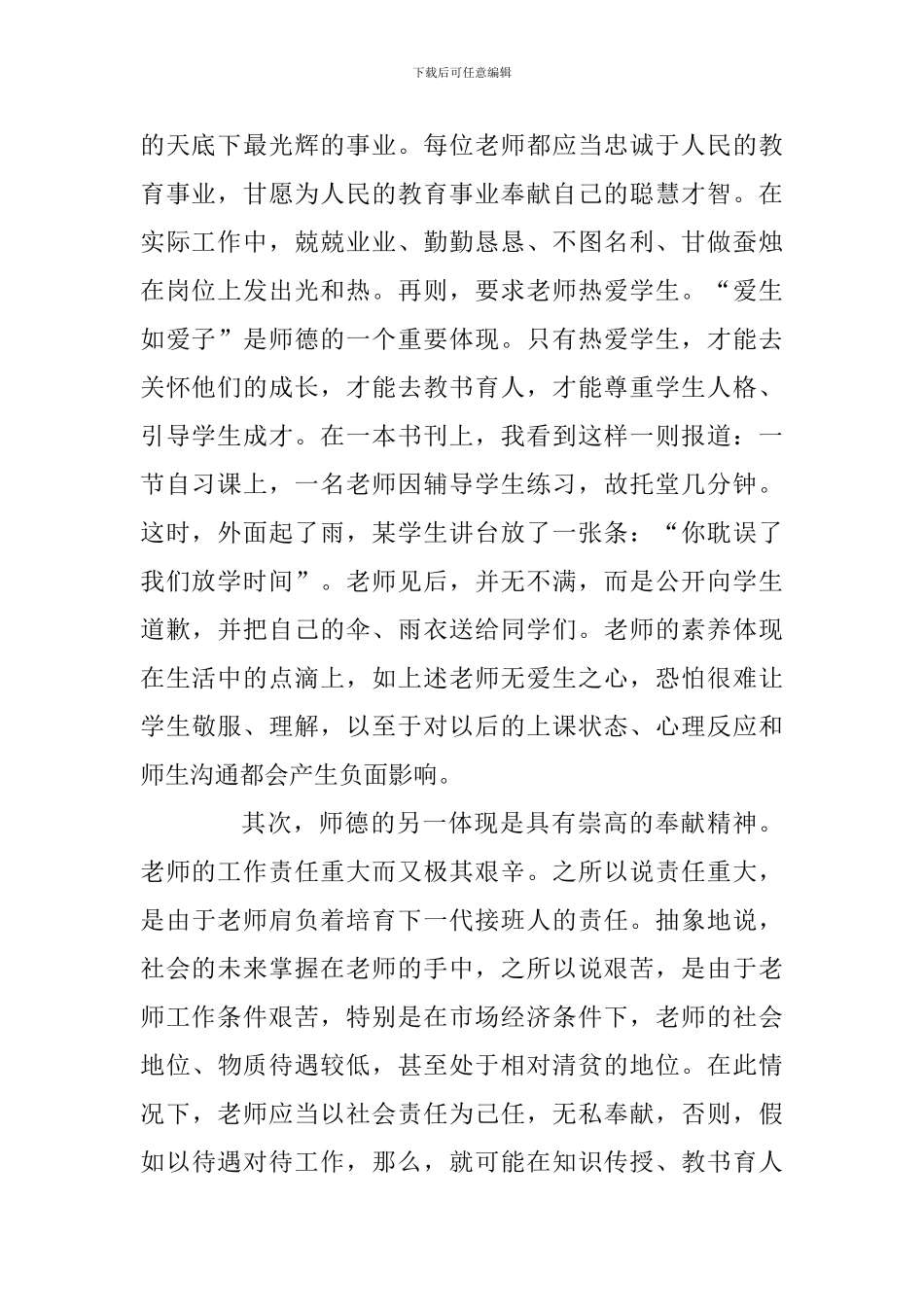 2024年师德师风学习心得体会总结_第2页