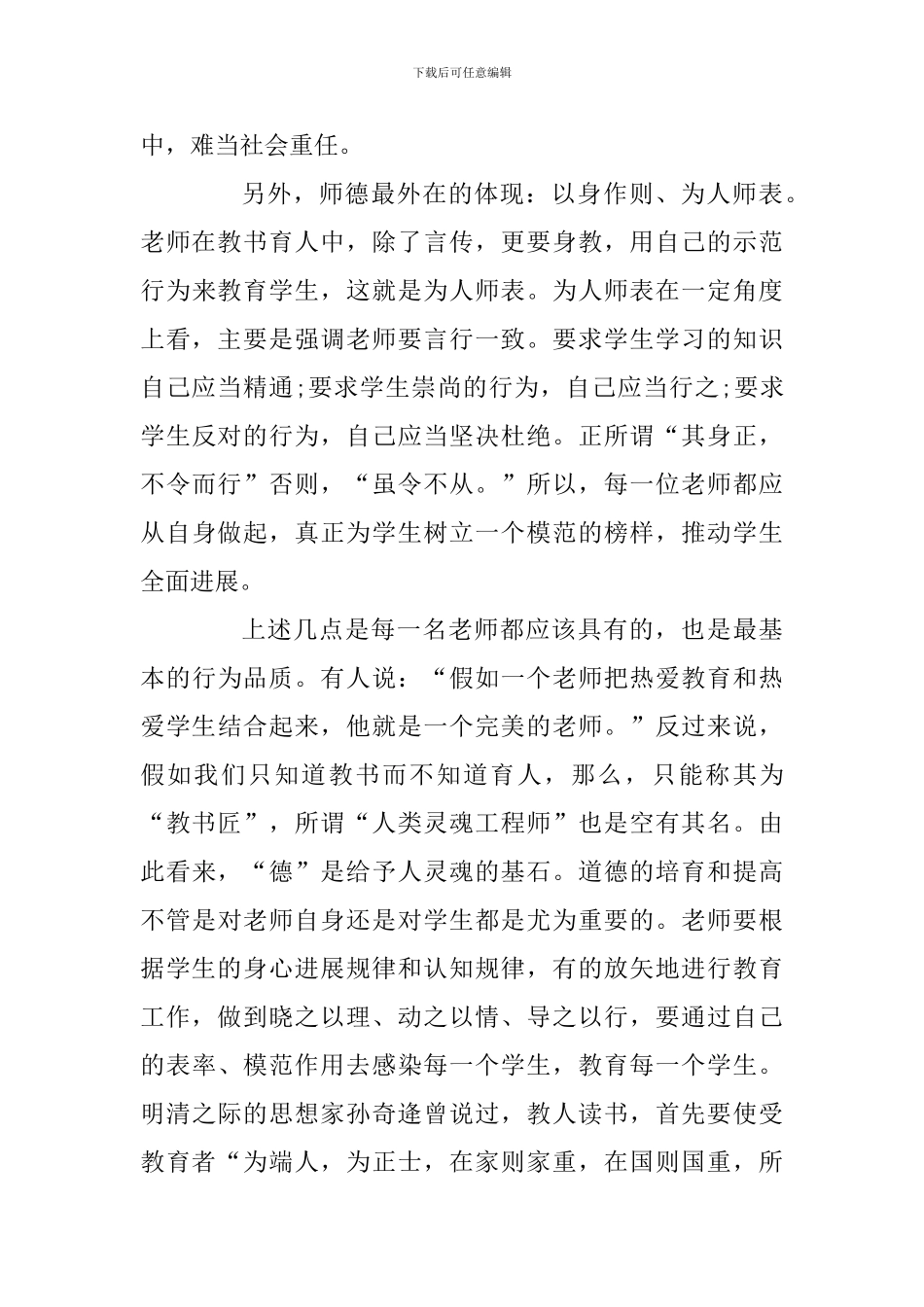 2024年师德师风学习心得体会总结_第3页