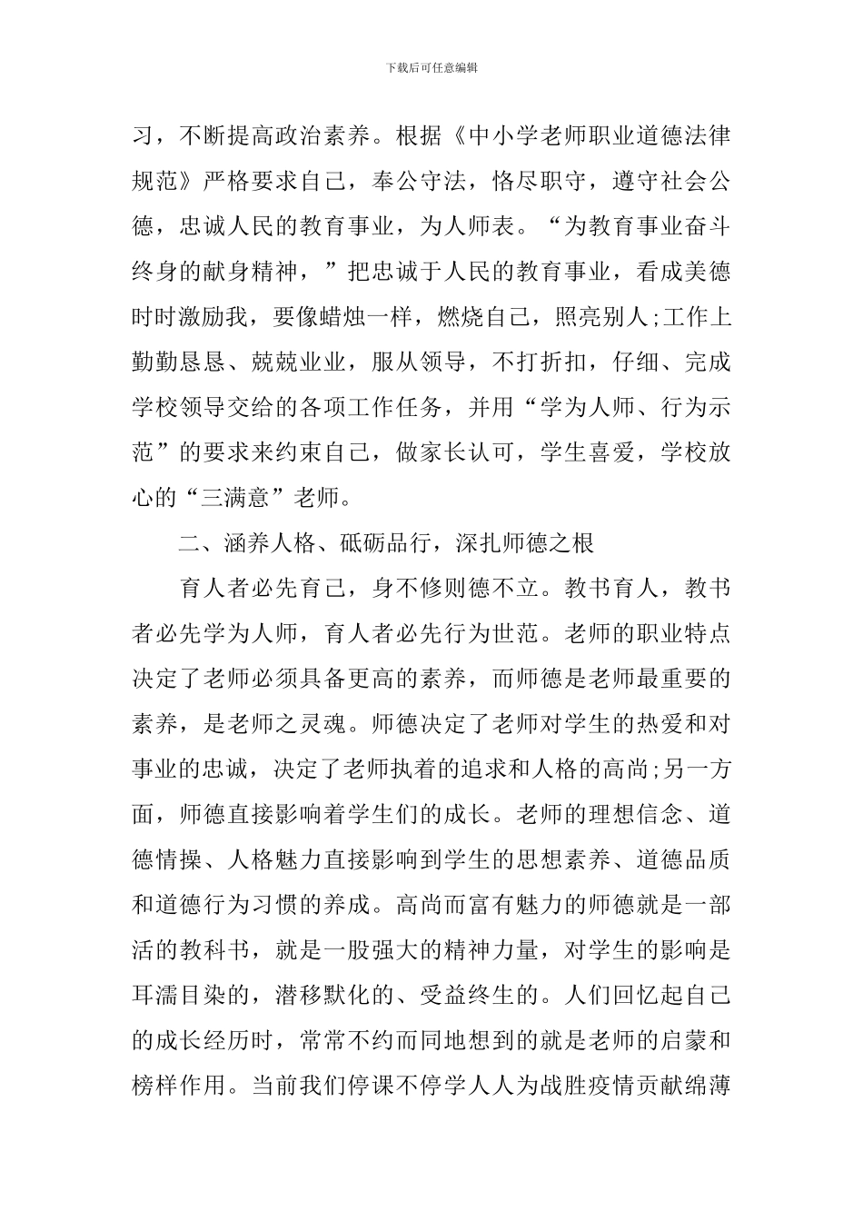 2024年师德师风心得体会范文_第2页