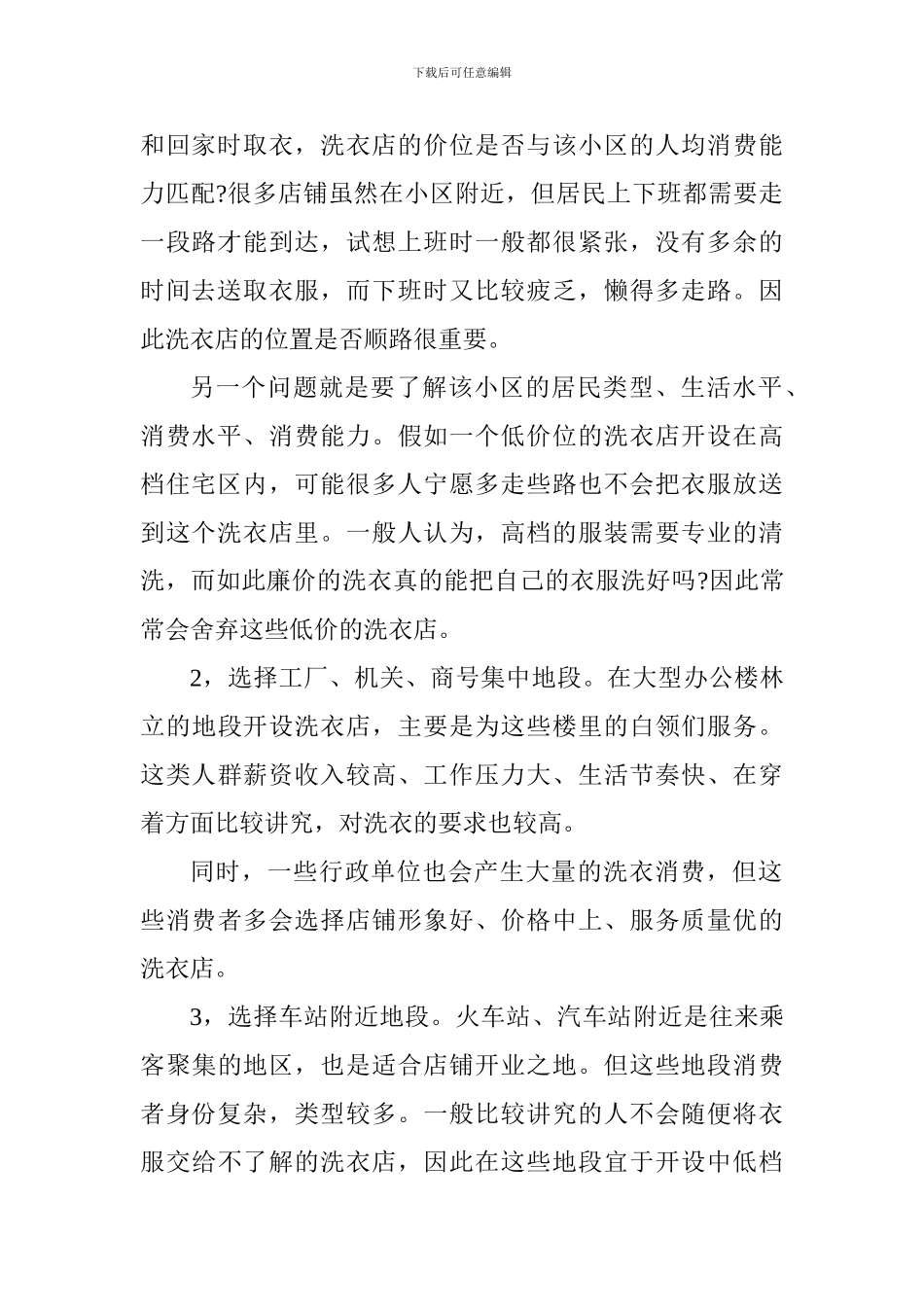 2024年干洗店创业计划书_第2页