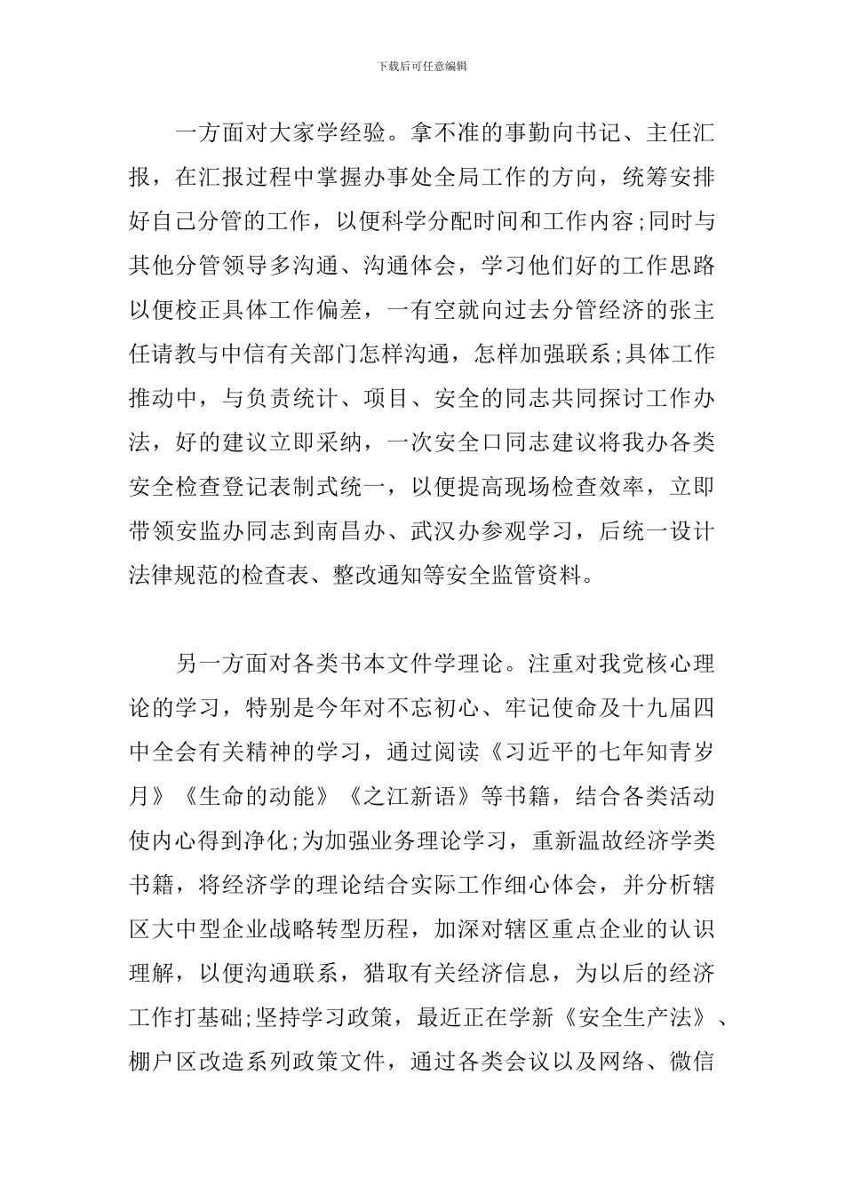 2024年干部挂职锻炼心得体会_第2页