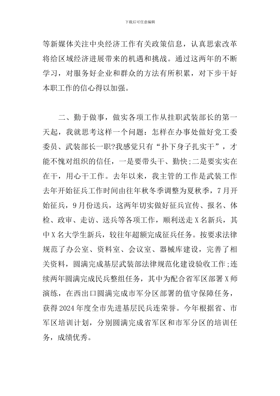 2024年干部挂职锻炼心得体会_第3页