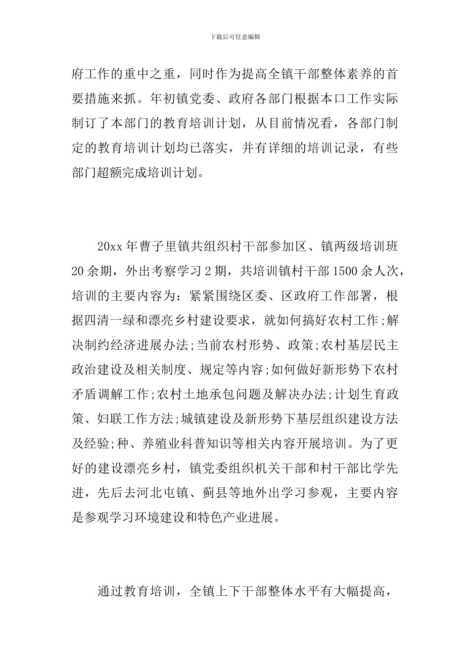 2024年干部教育培训工作总结_第2页