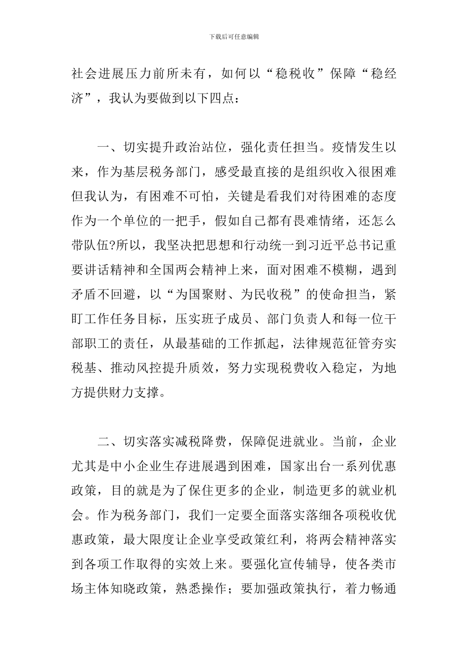 2024年干部在党委理论学习中心组集体学习研讨会上的发言范文_第2页