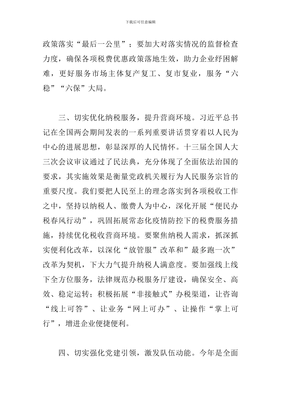 2024年干部在党委理论学习中心组集体学习研讨会上的发言范文_第3页