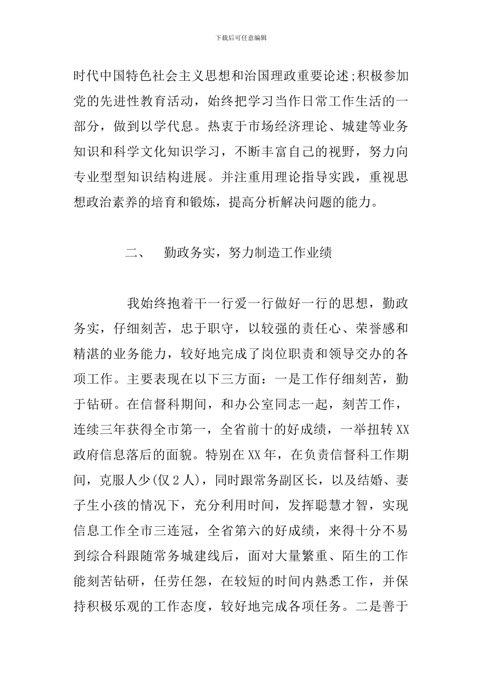 2024年干部考察近三年个人工作总结三篇_第2页