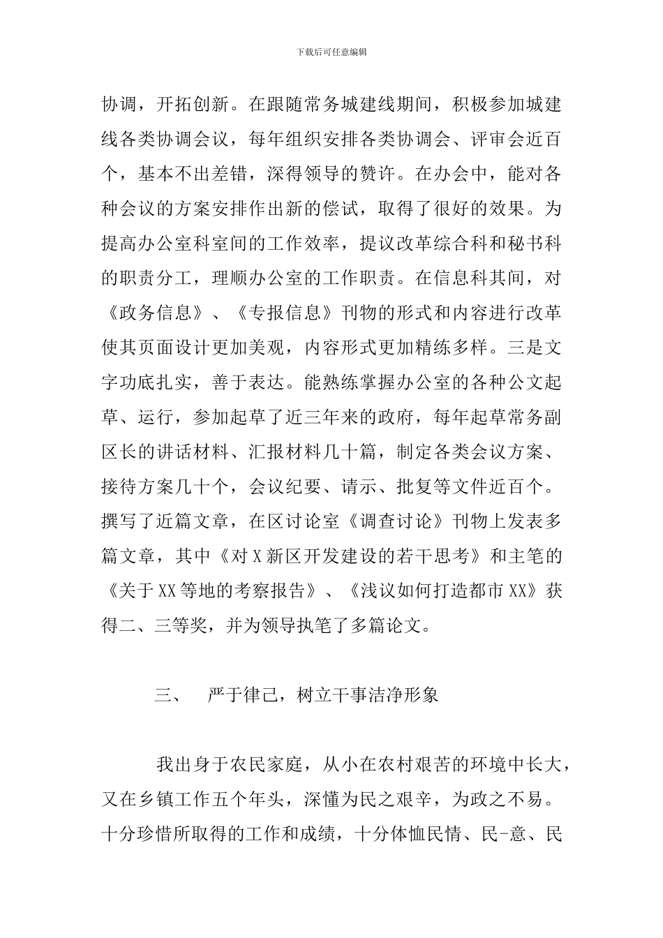 2024年干部考察近三年个人工作总结三篇_第3页