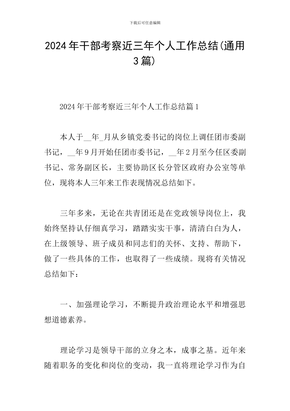 2024年干部考察近三年个人工作总结_第1页