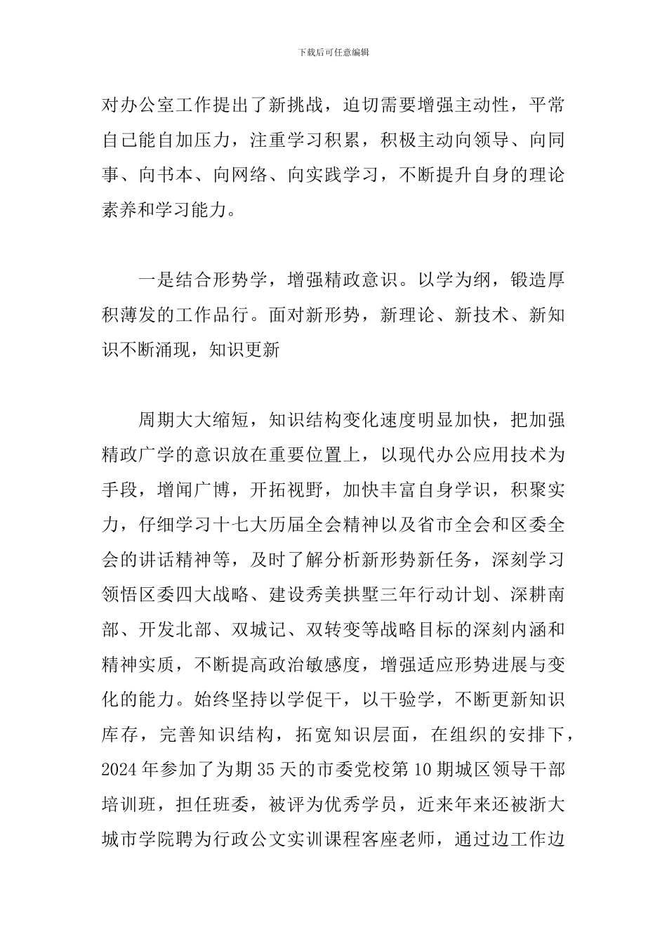 2024年干部考察近三年个人工作总结范文_第2页