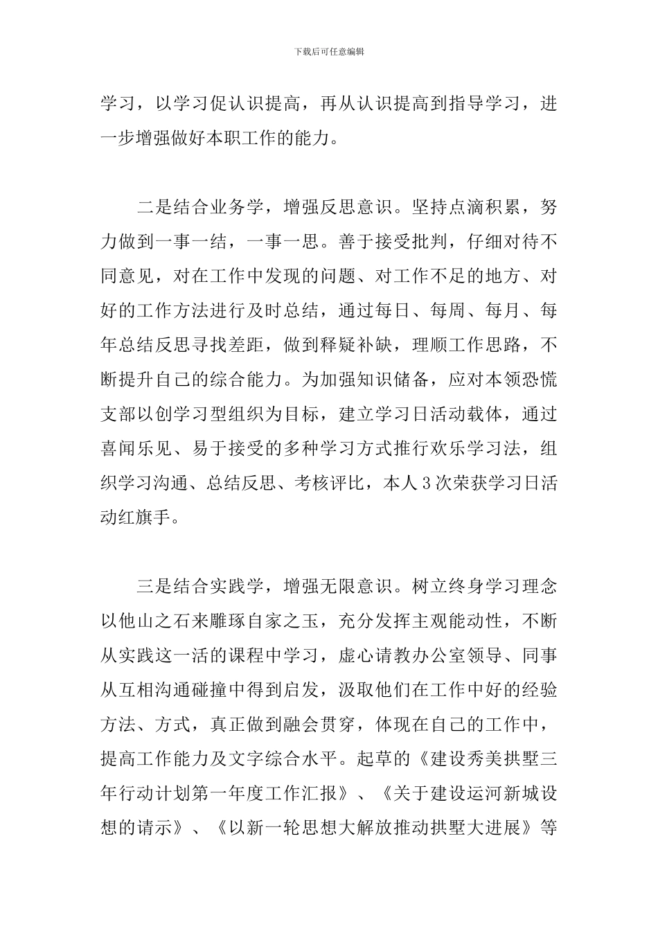 2024年干部考察近三年个人工作总结范文_第3页