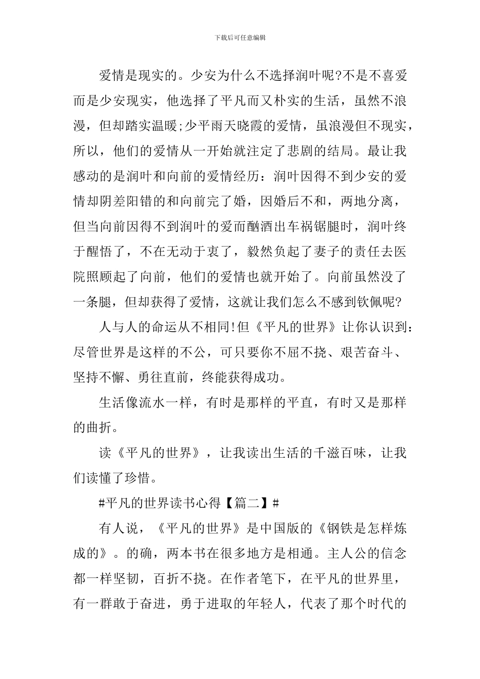 2024年平凡的世界读书心得及个人感言_第2页