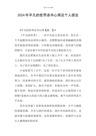 2024年平凡的世界读书心得及个人感言