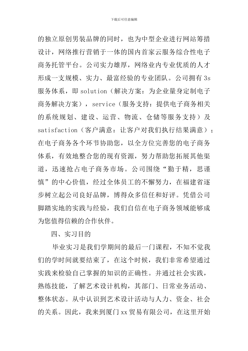 2024年平面设计毕业实习报告精选_第2页