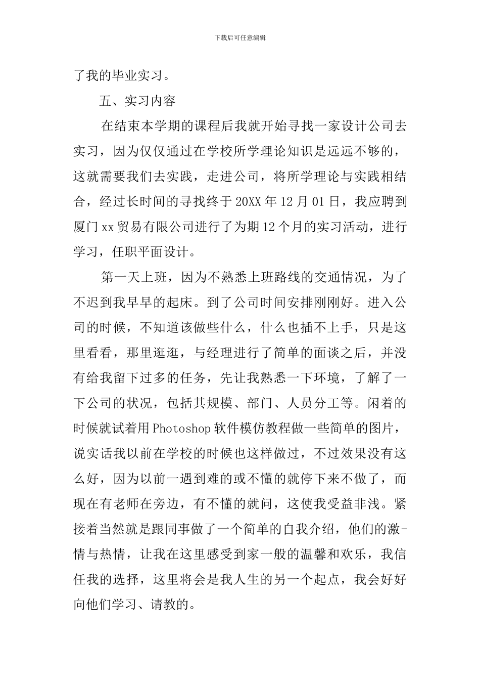 2024年平面设计毕业实习报告精选_第3页