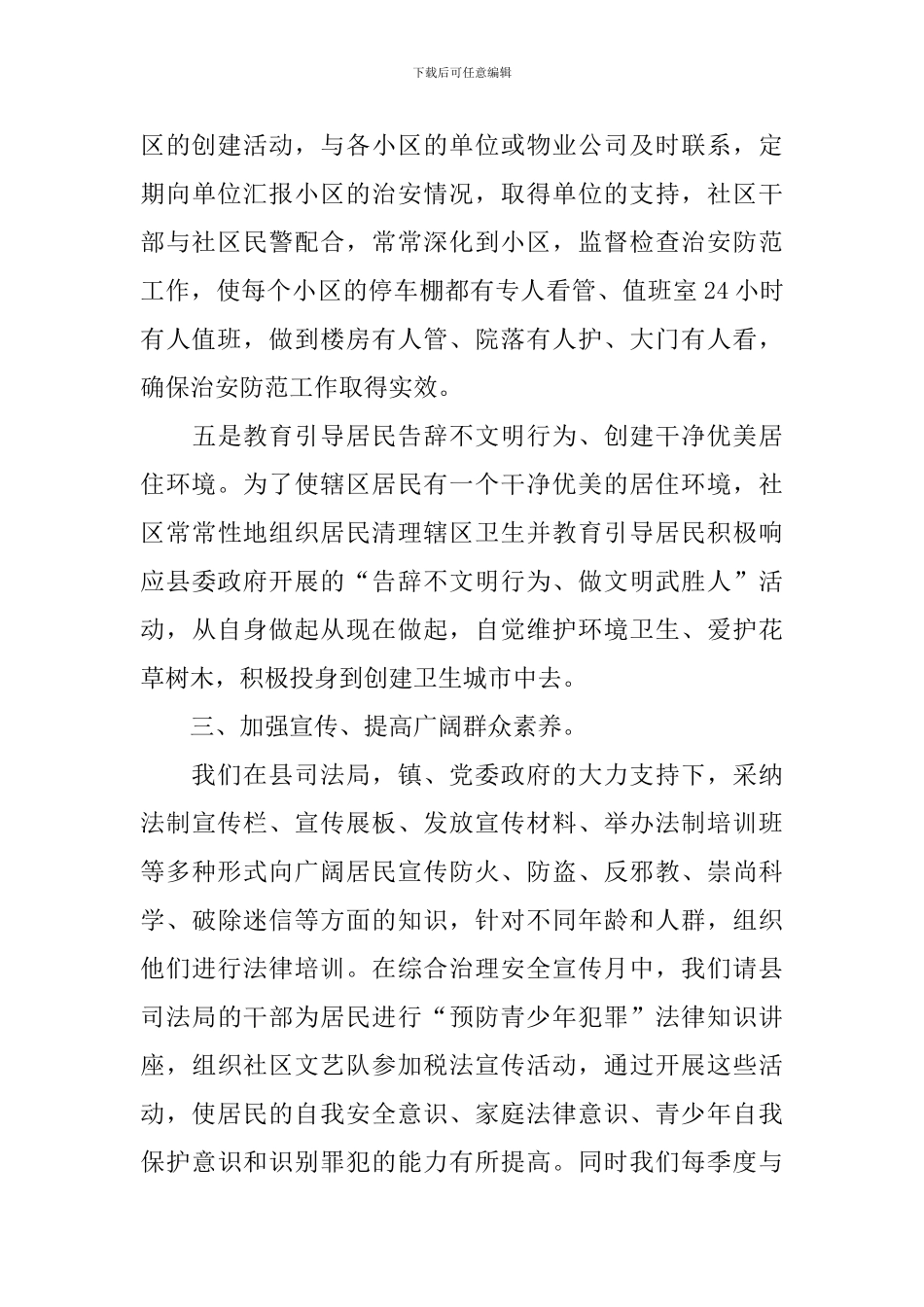 2024年平安创建年终工作总结_第3页