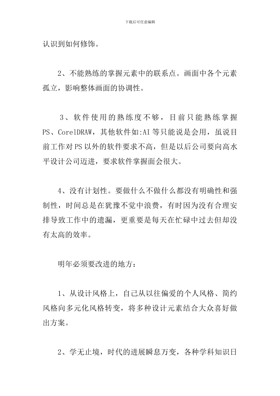 2024年平面设计个人工作总结范文_第2页