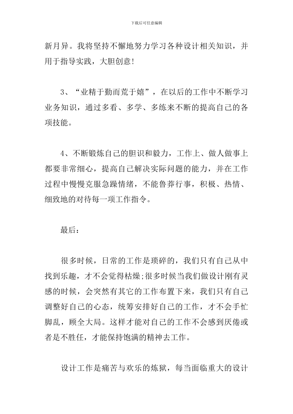 2024年平面设计个人工作总结范文_第3页