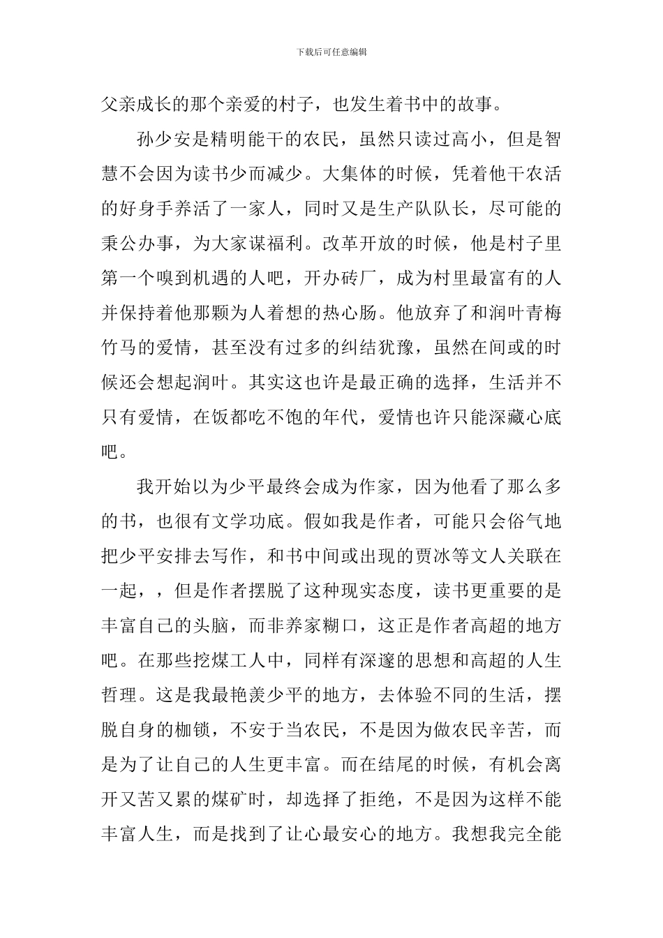 2024年平凡的世界读书心得及启迪作文_第3页