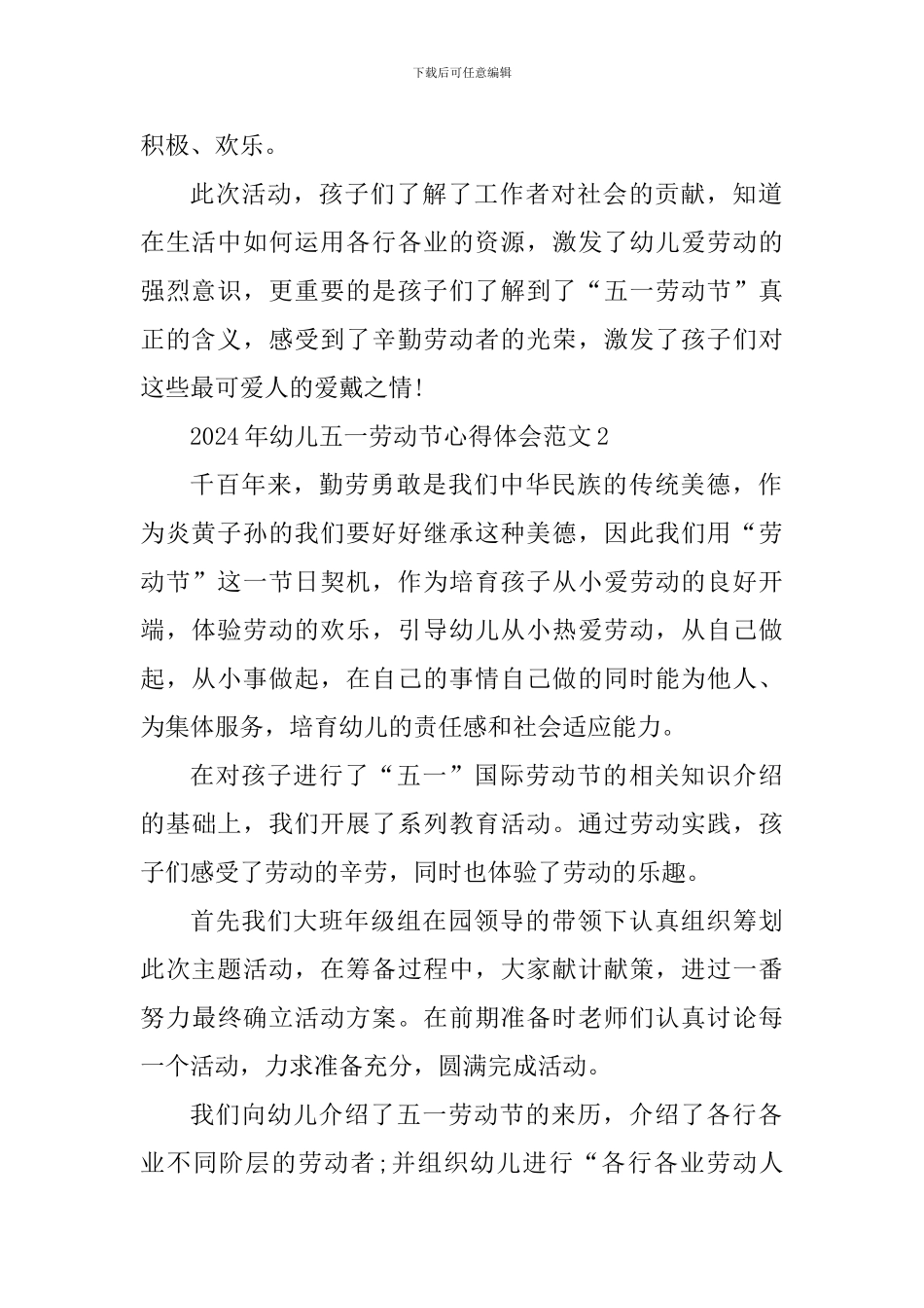 2024年幼儿五一劳动节心得体会_第2页