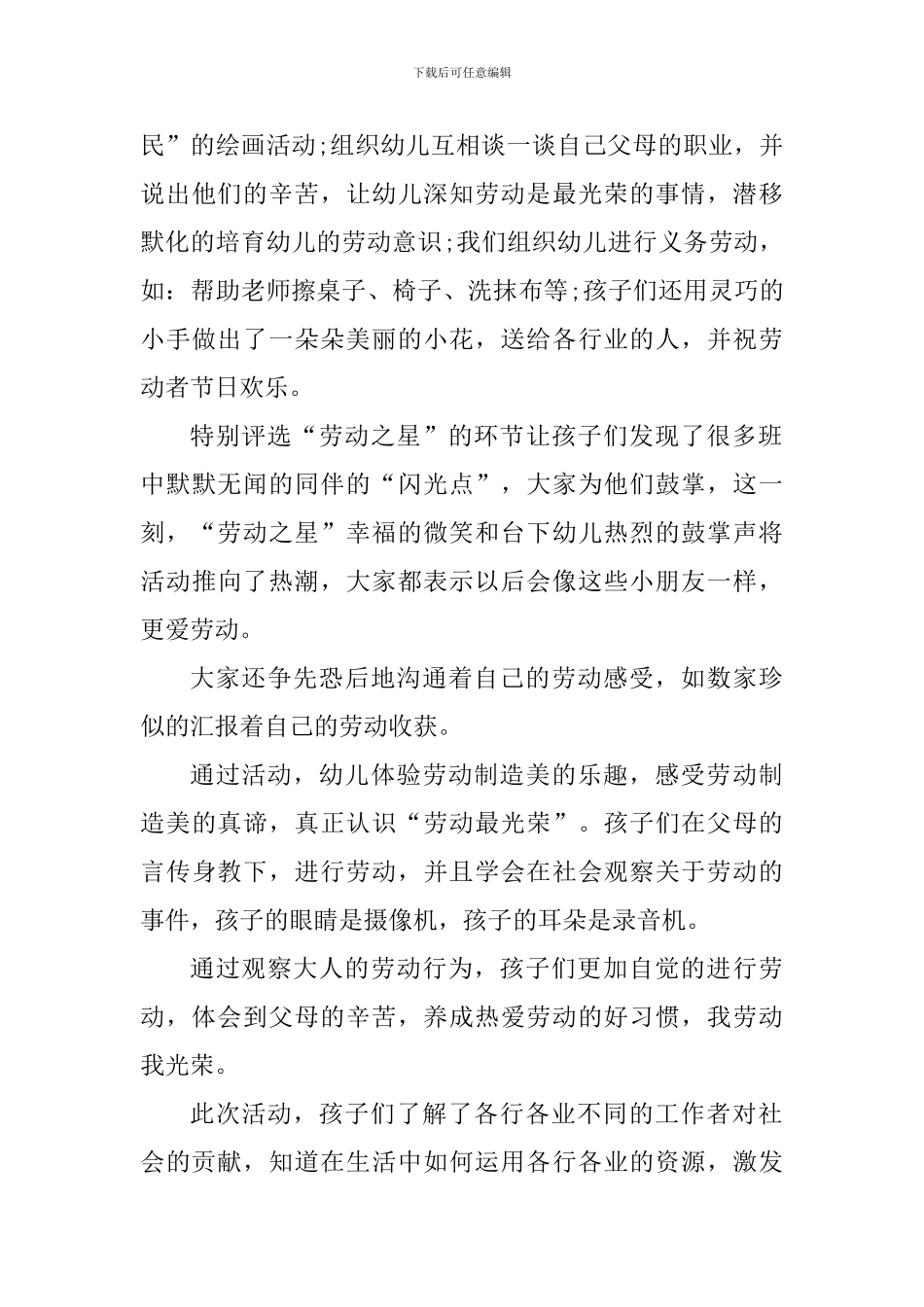 2024年幼儿五一劳动节心得体会_第3页