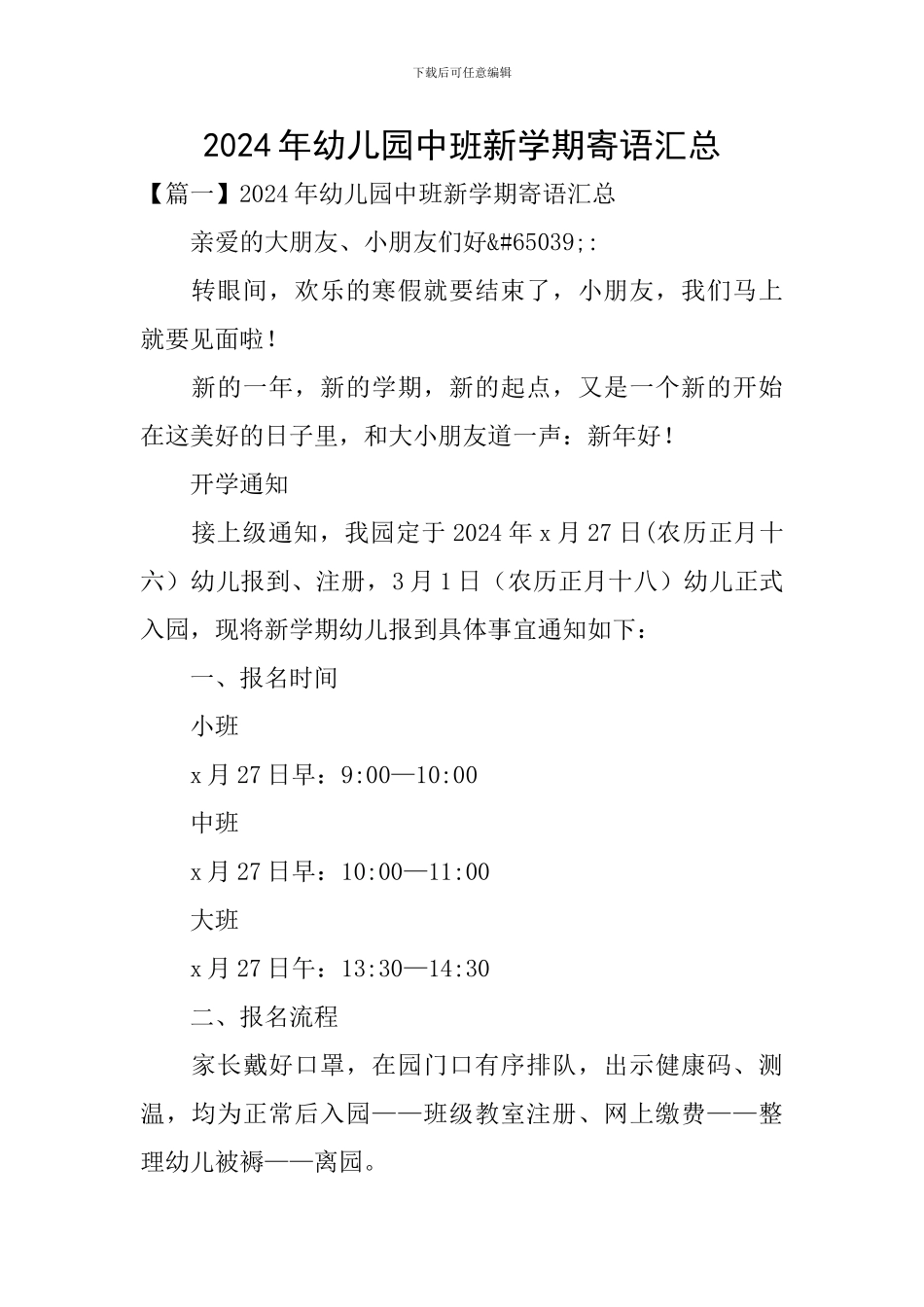 2024年幼儿园中班新学期寄语汇总_第1页