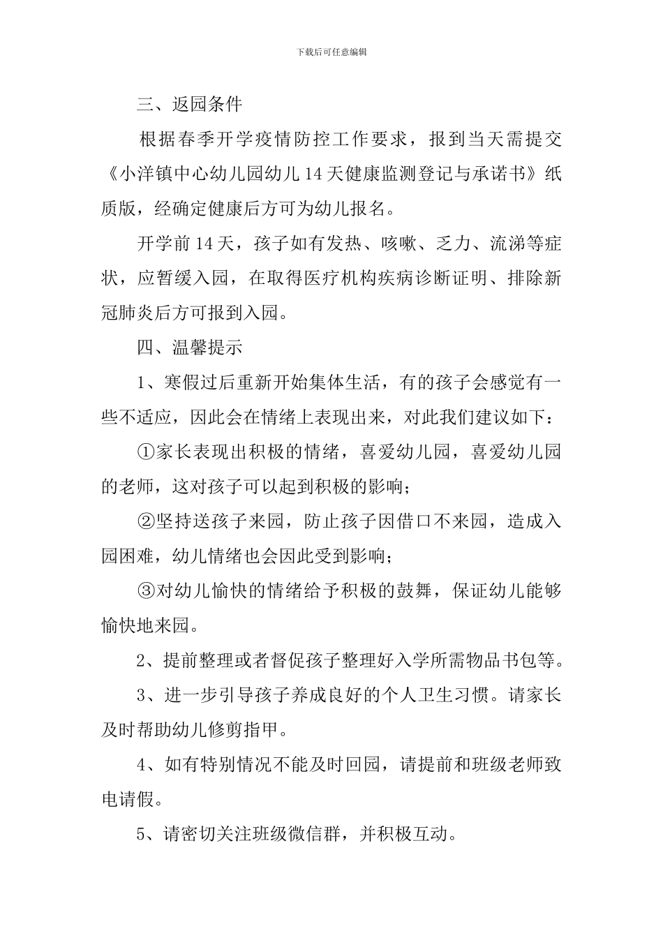 2024年幼儿园中班新学期寄语汇总_第2页