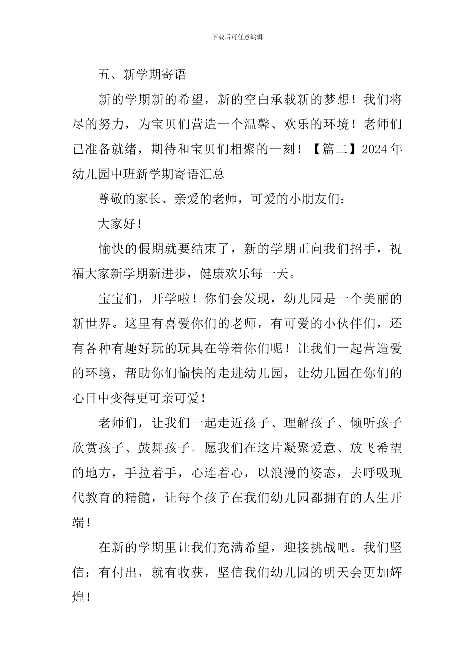 2024年幼儿园中班新学期寄语汇总_第3页