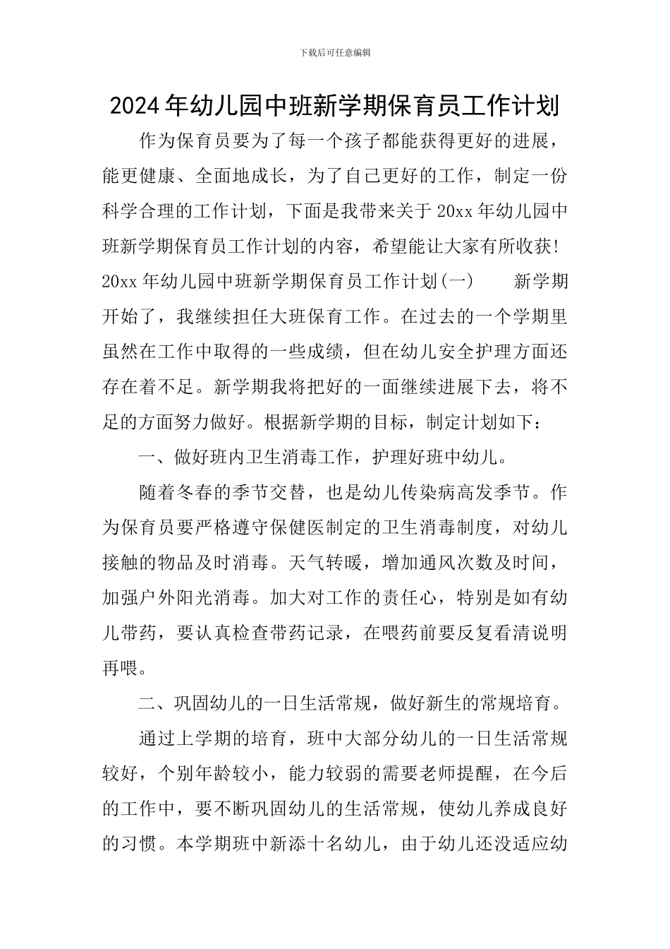 2024年幼儿园中班新学期保育员工作计划_第1页