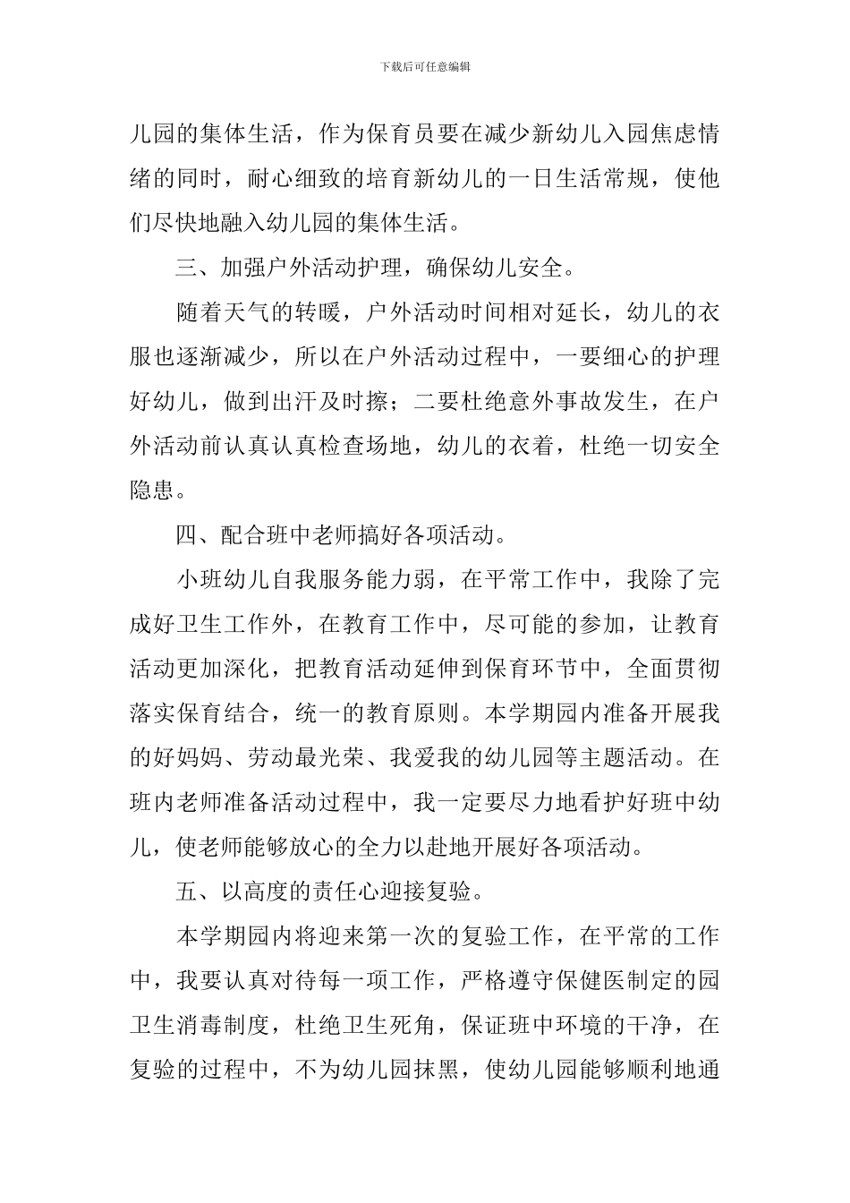 2024年幼儿园中班新学期保育员工作计划_第2页