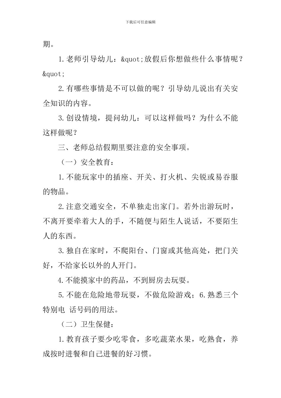 2024年幼儿园五一劳动节主题活动方案_第2页