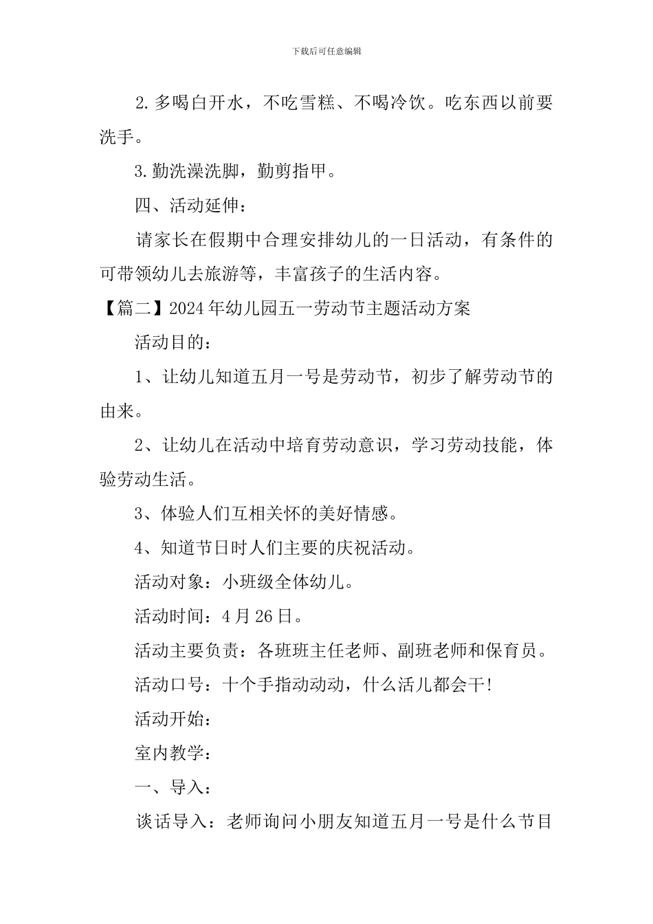 2024年幼儿园五一劳动节主题活动方案_第3页