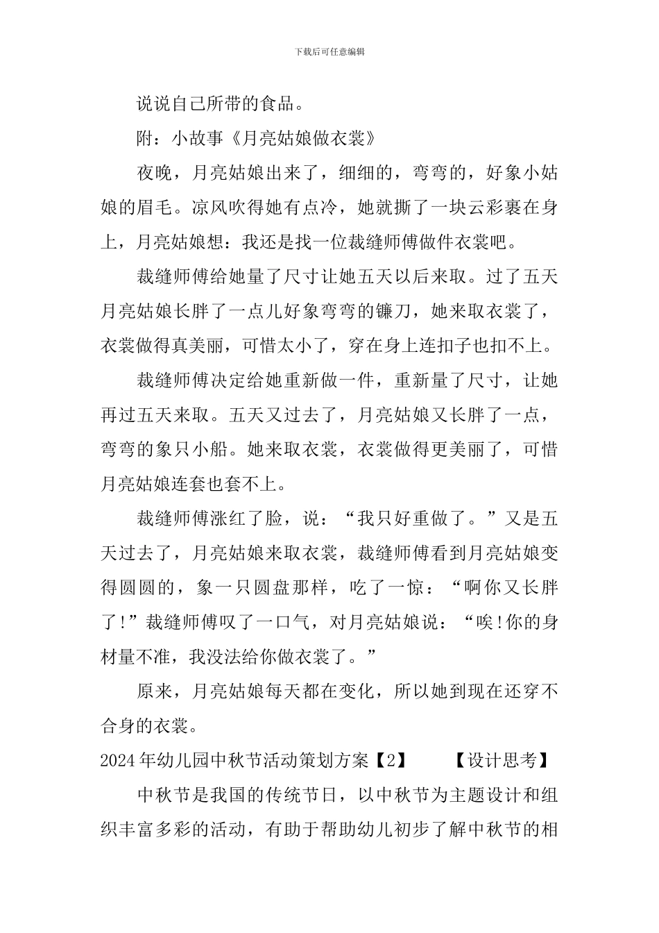 2024年幼儿园中秋节活动策划方案_第2页