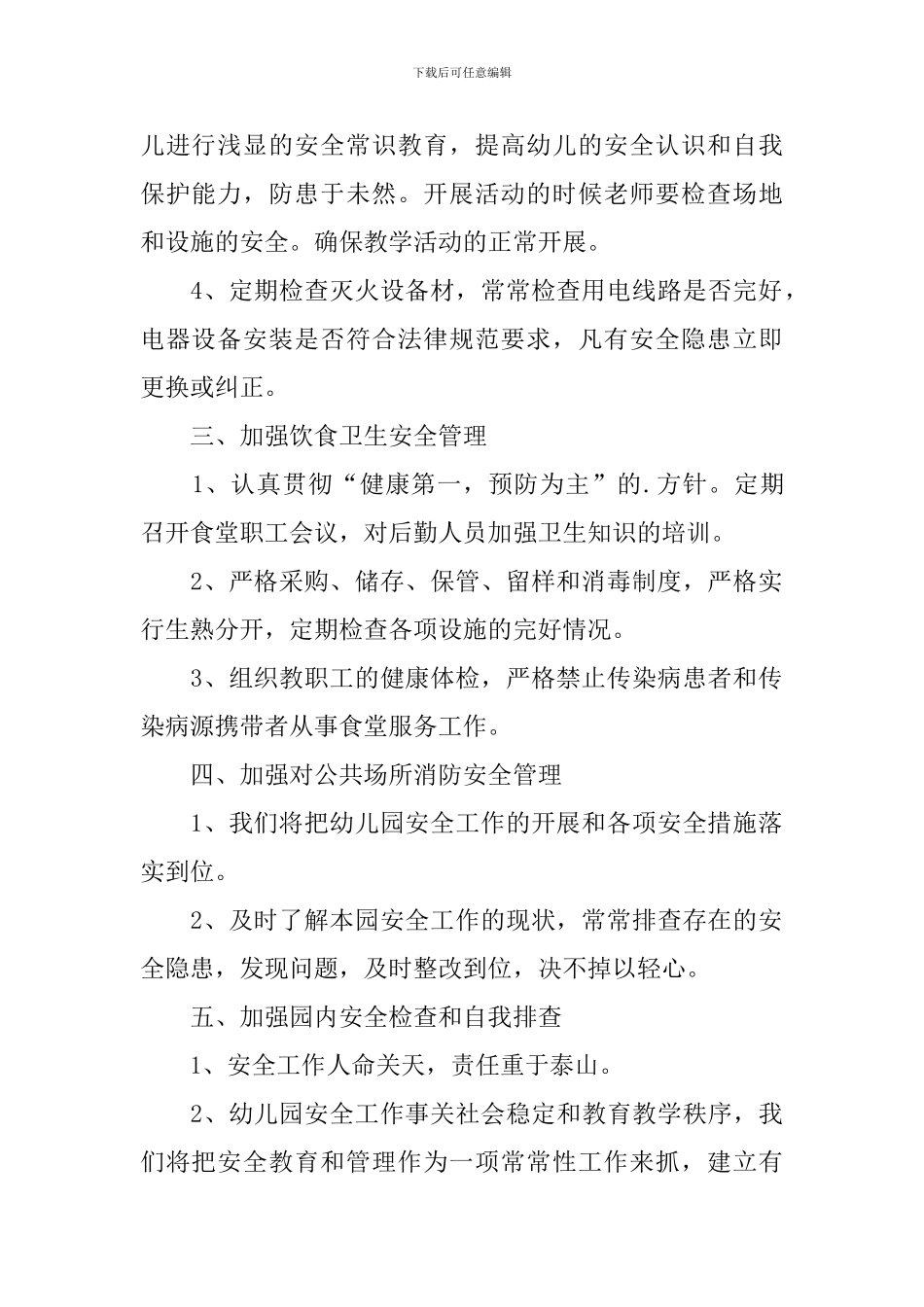 2024年幼儿园保安工作计划_第2页