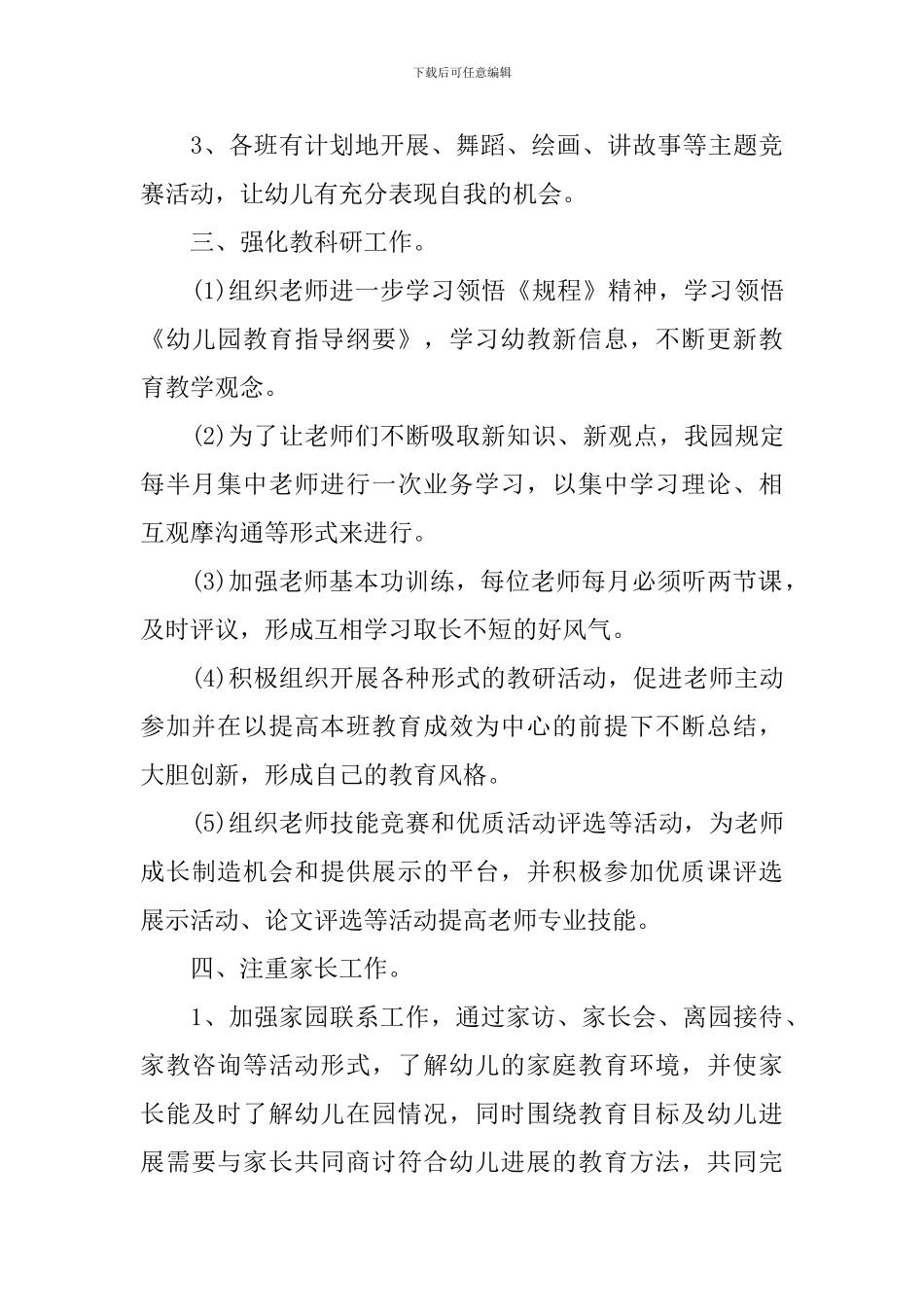 2024年幼儿园保教计划_第3页