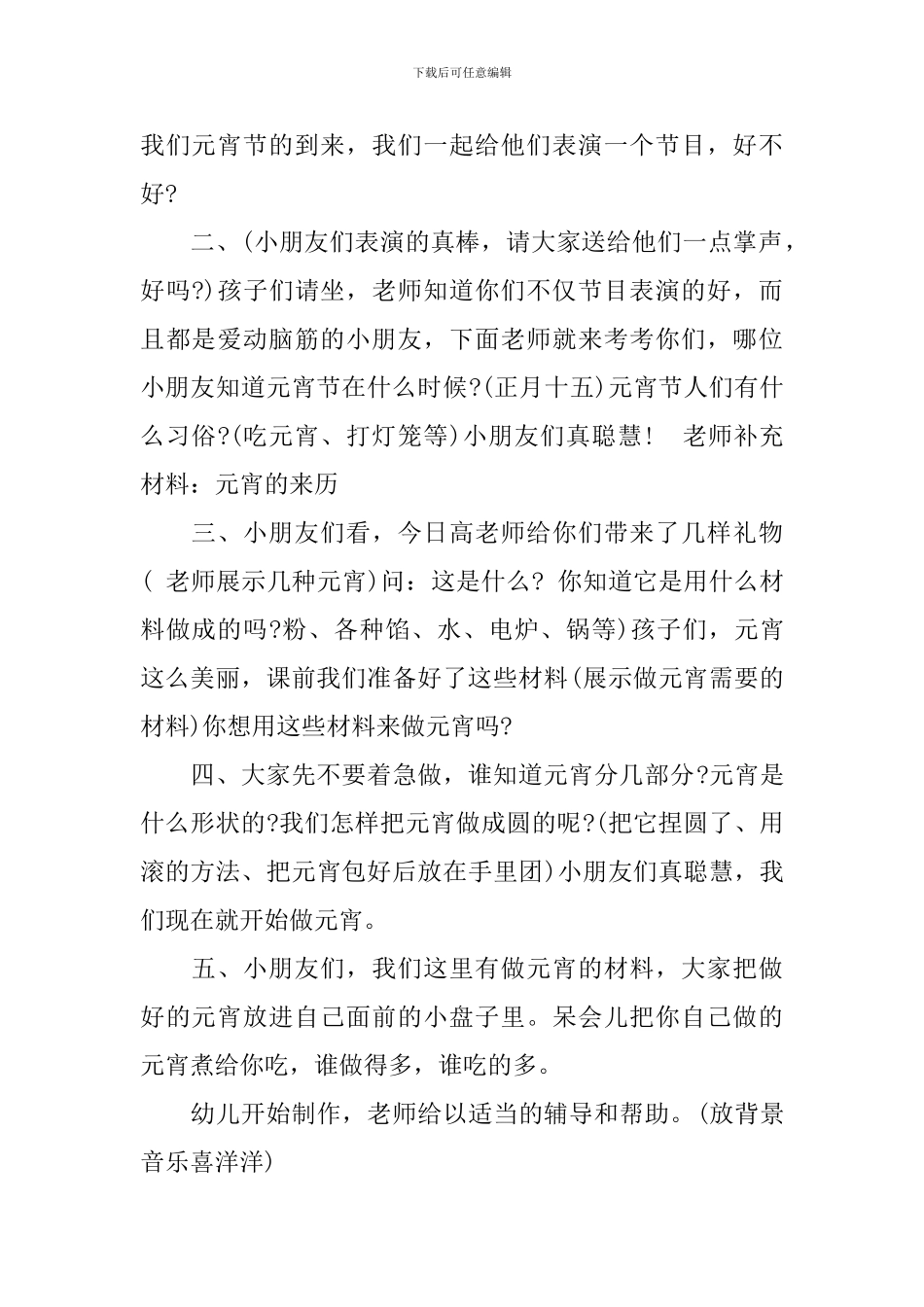 2024年幼儿园元宵节亲子活动策划方案_第2页