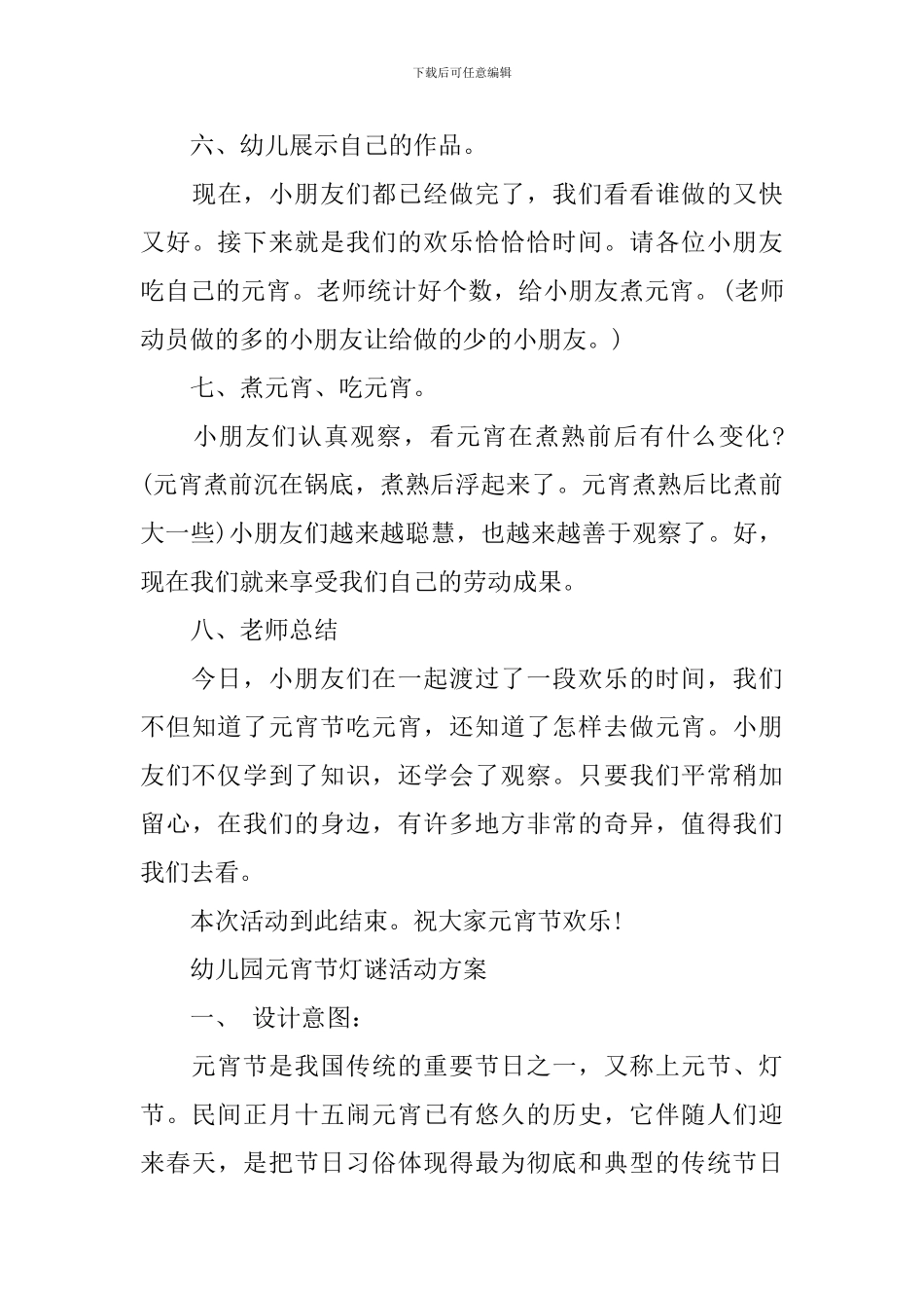 2024年幼儿园元宵节亲子活动策划方案_第3页