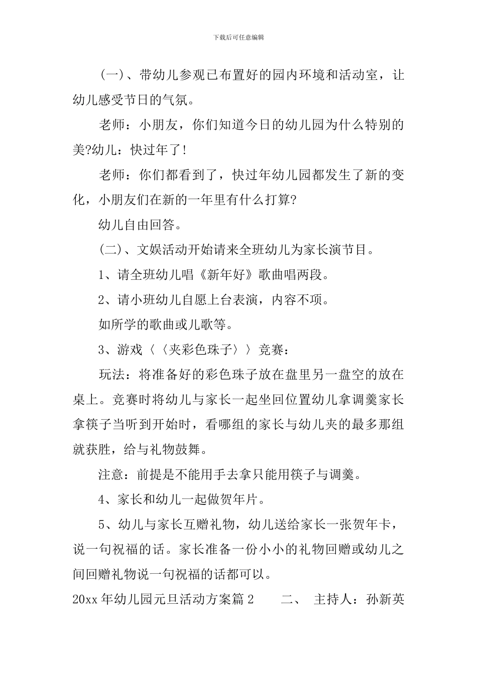2024年幼儿园元旦活动方案_第2页