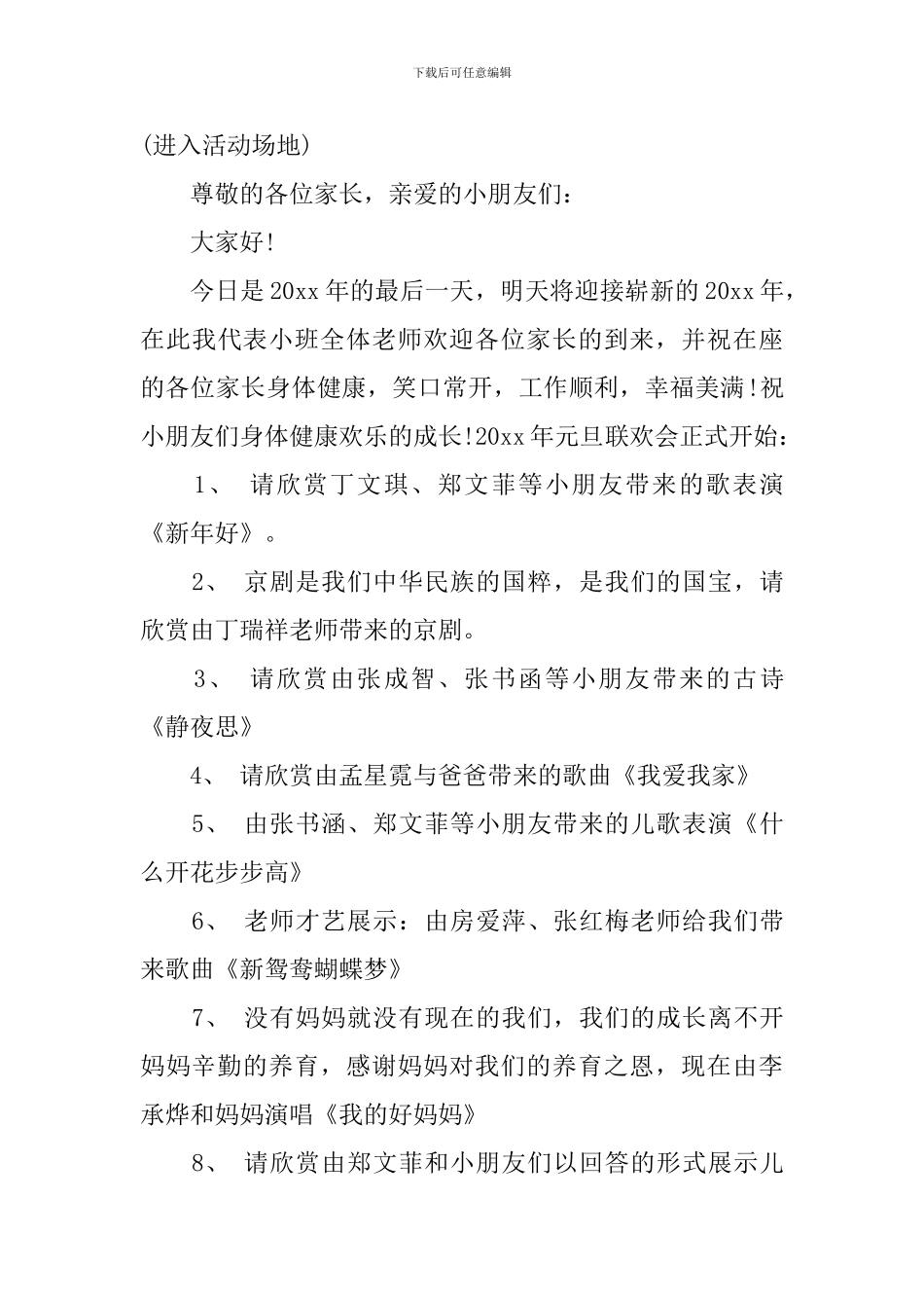 2024年幼儿园元旦活动方案_第3页