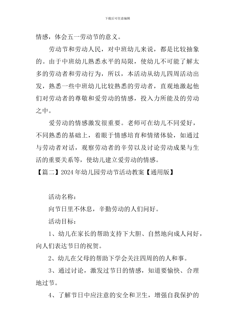 2024年幼儿园劳动节活动教案_第2页