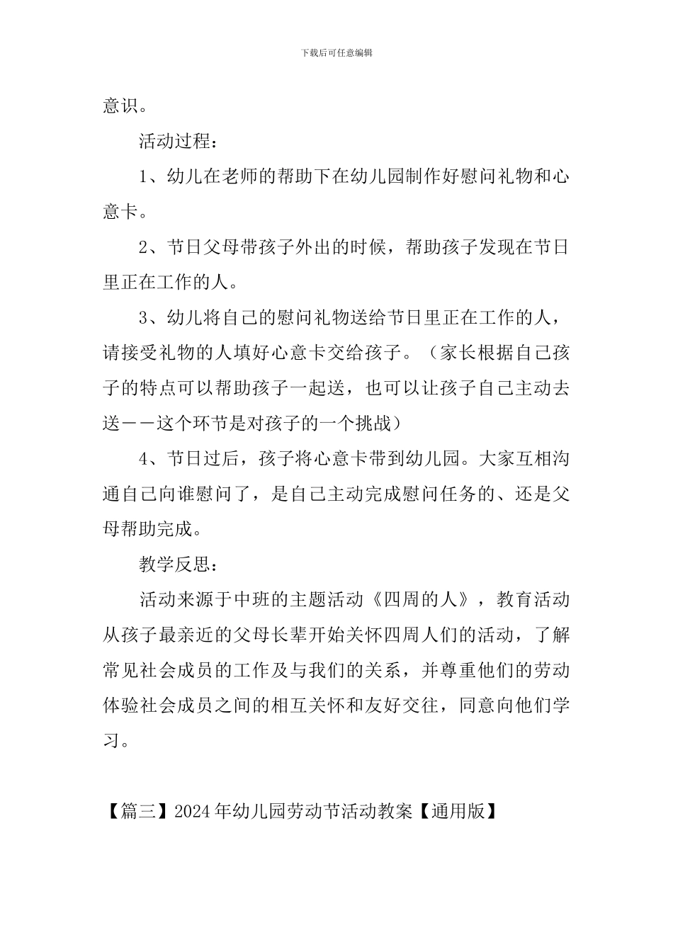 2024年幼儿园劳动节活动教案_第3页