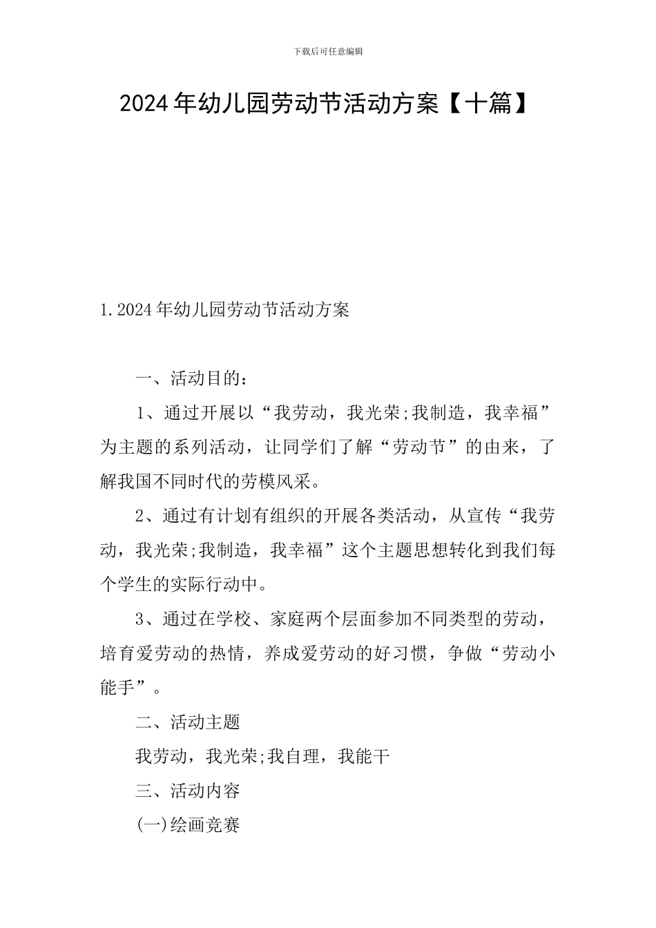 2024年幼儿园劳动节活动方案_第1页