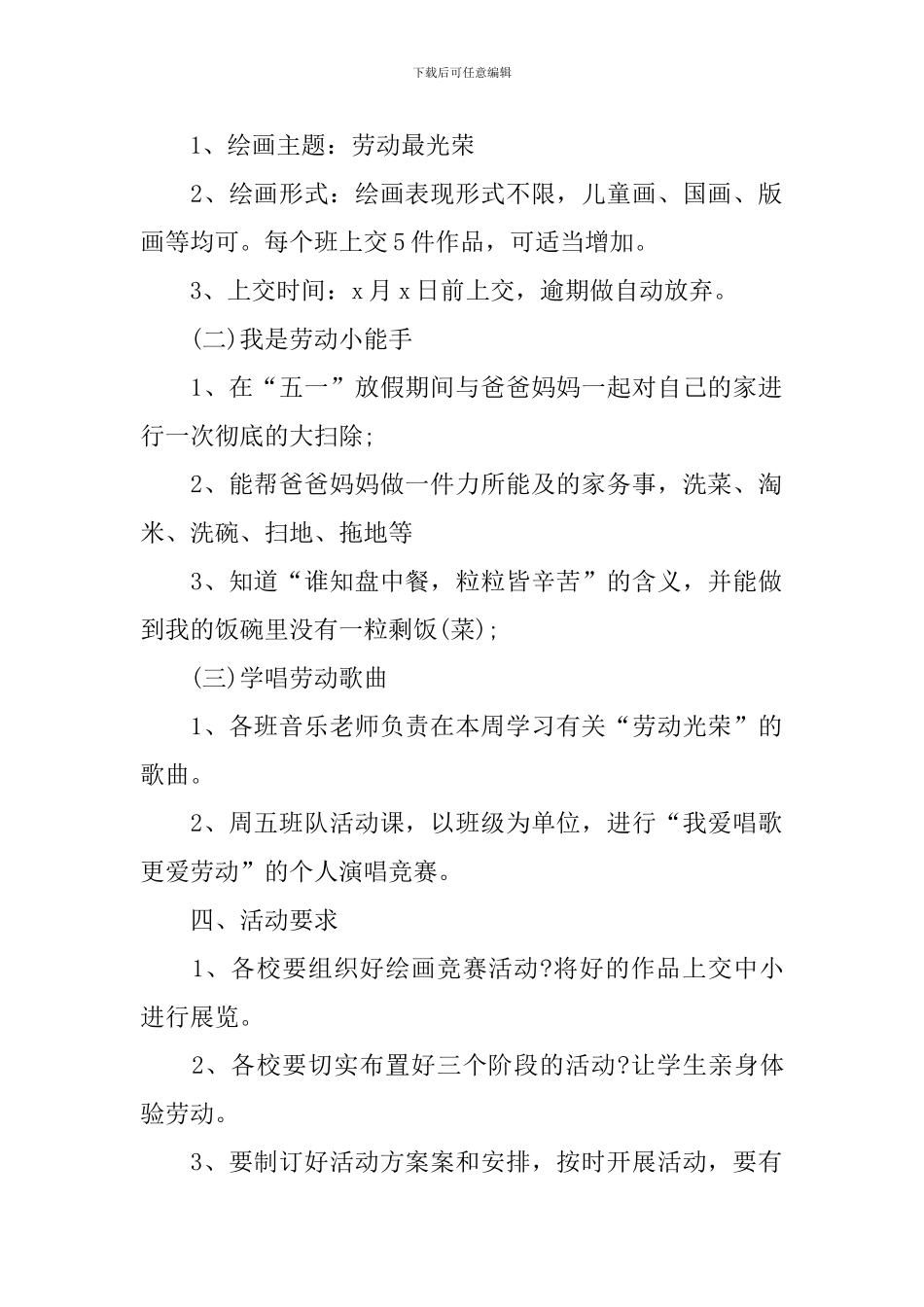 2024年幼儿园劳动节活动方案_第2页