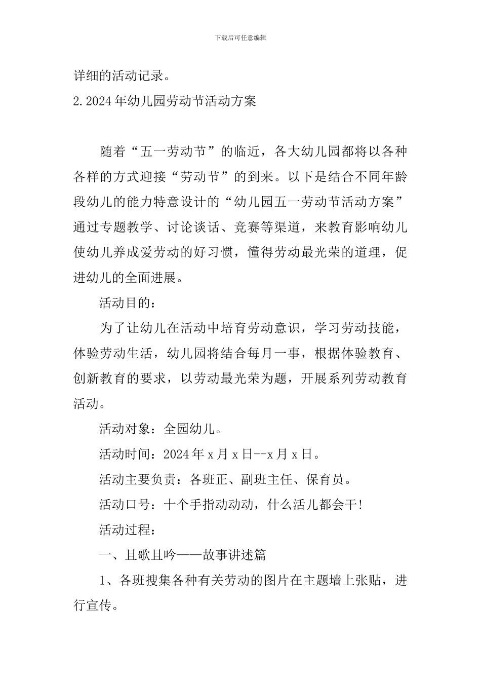 2024年幼儿园劳动节活动方案_第3页