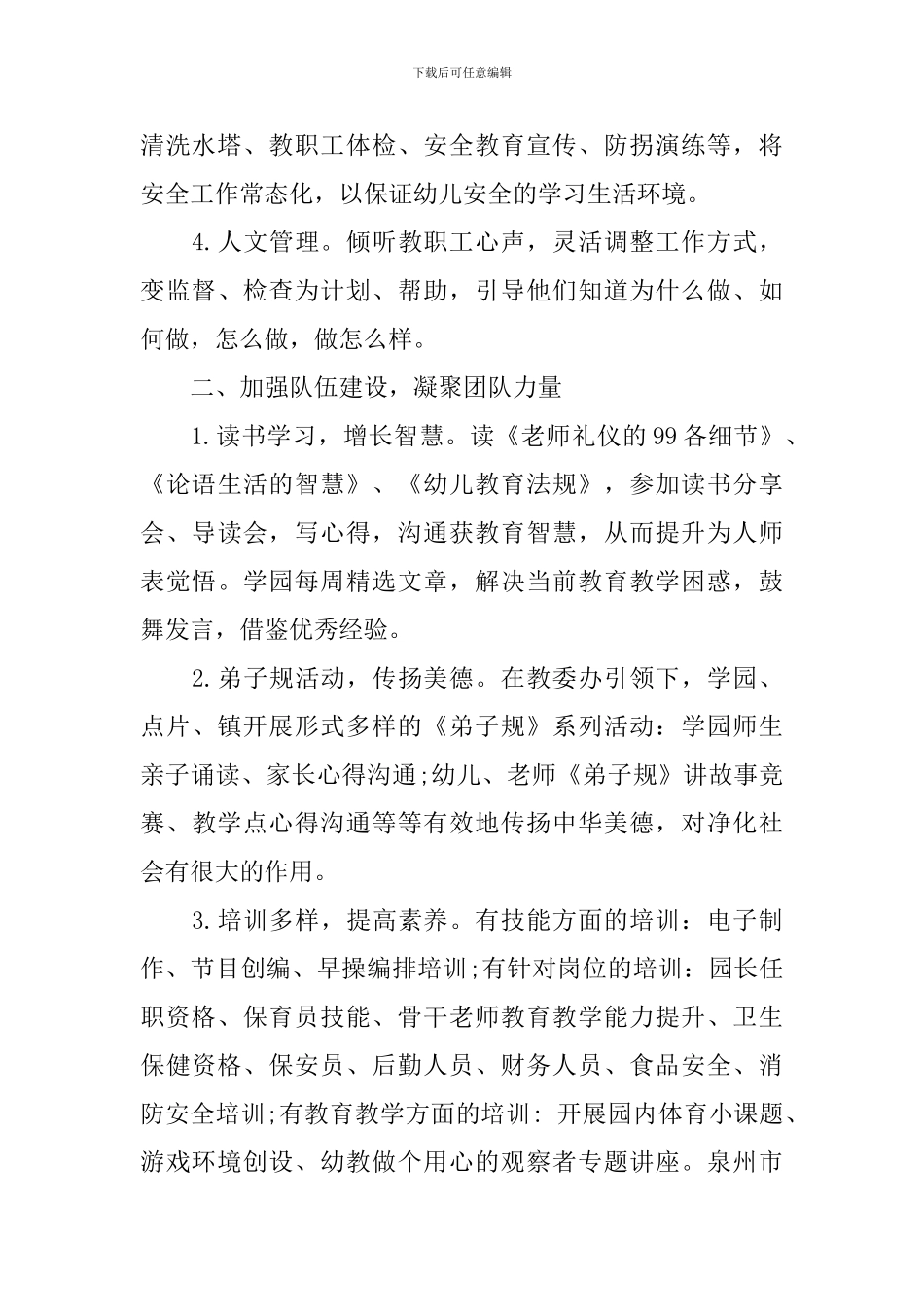 2024年幼儿园园长工作心得体会_第2页