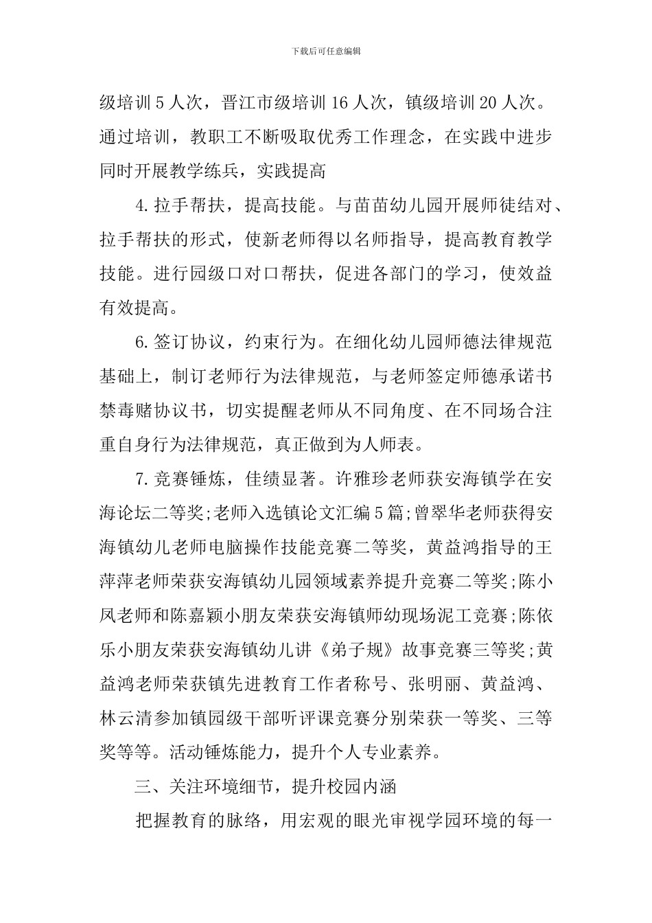 2024年幼儿园园长工作心得体会_第3页