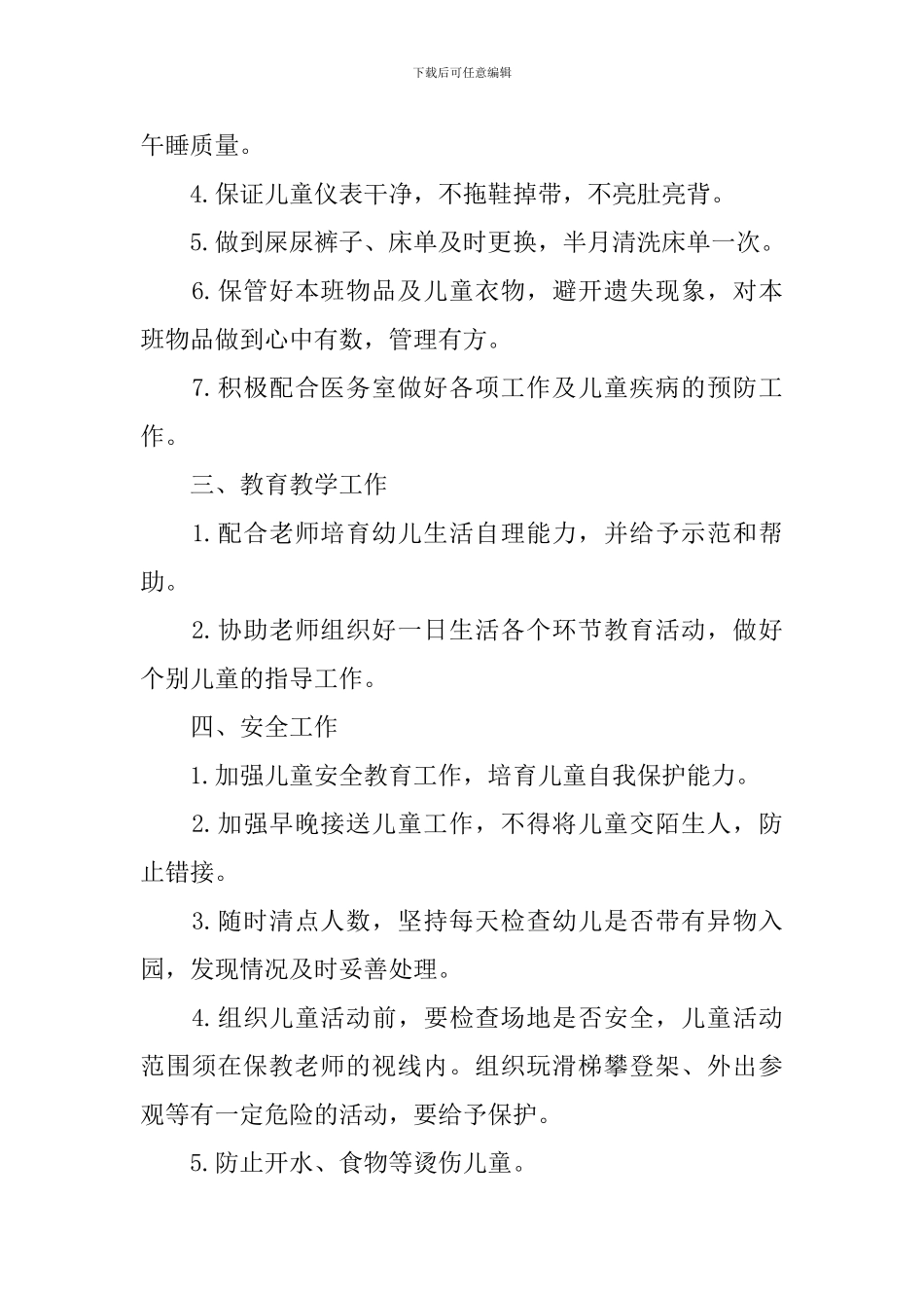 2024年幼儿园卫生保健工作计划_第2页