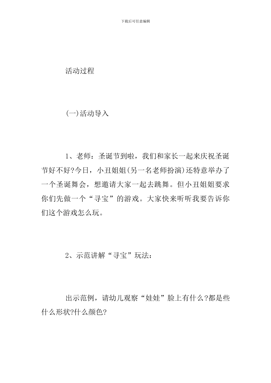 2024年幼儿园圣诞节活动方案范文_第3页