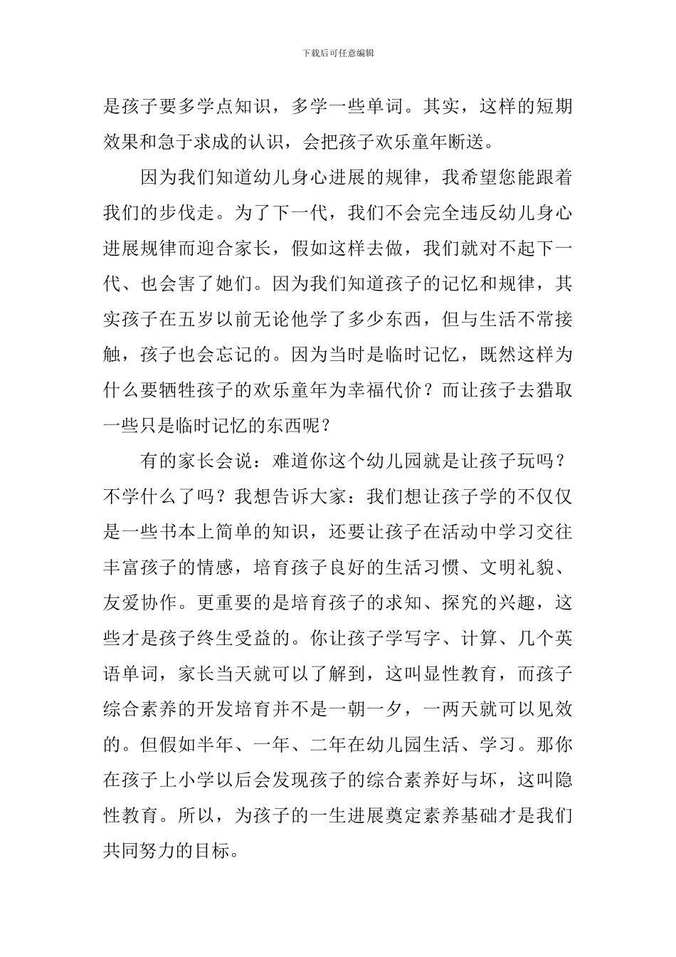 2024年幼儿园园长期末家长会发言稿范文_第2页